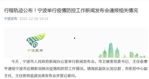 宁波最新疫情爆料,多区域现新增病例，防控措施升级中